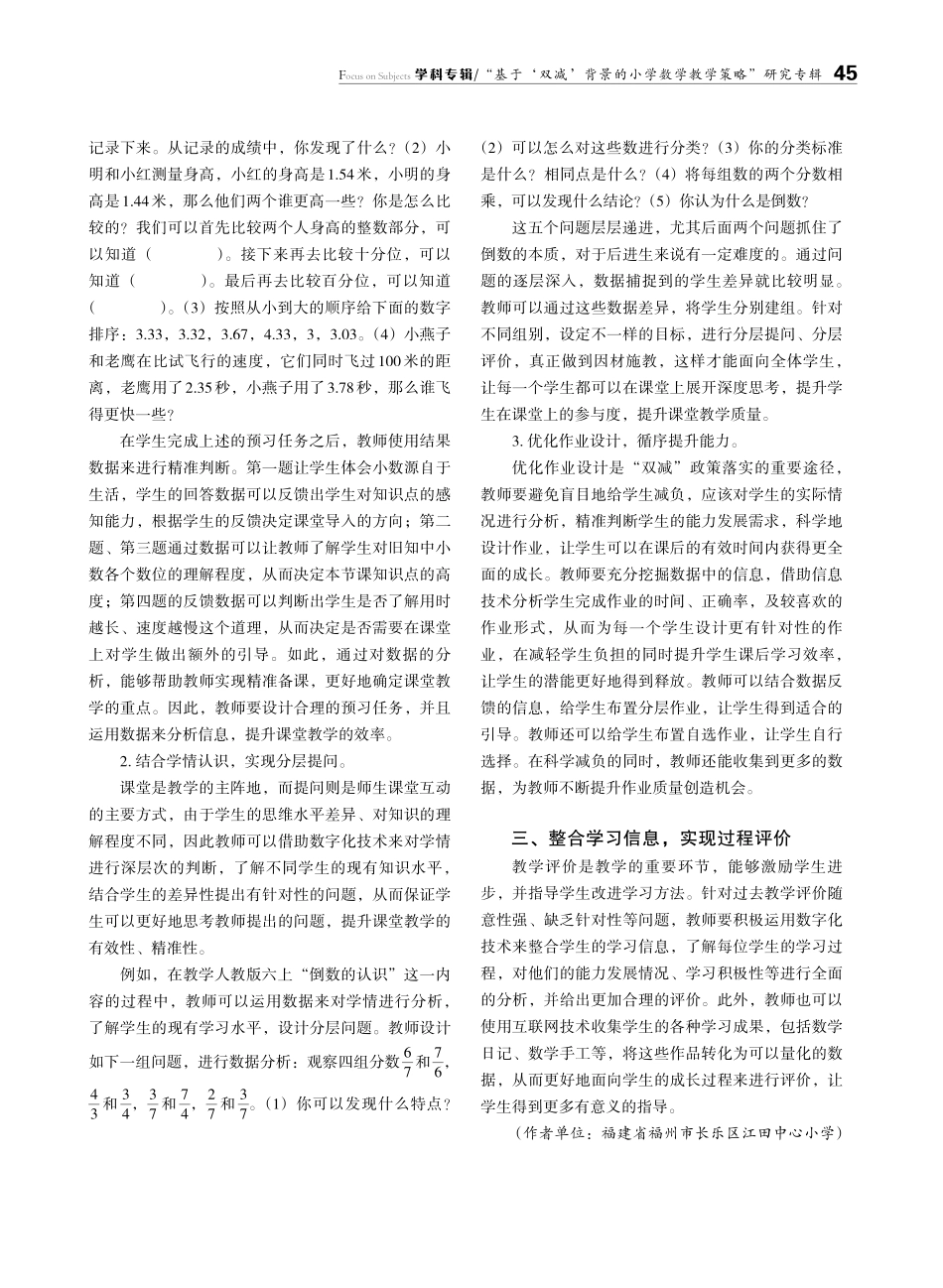 信息赋能 精准施教——“双减”背景下基于数字化的小学数学精准教学探索.pdf_第2页