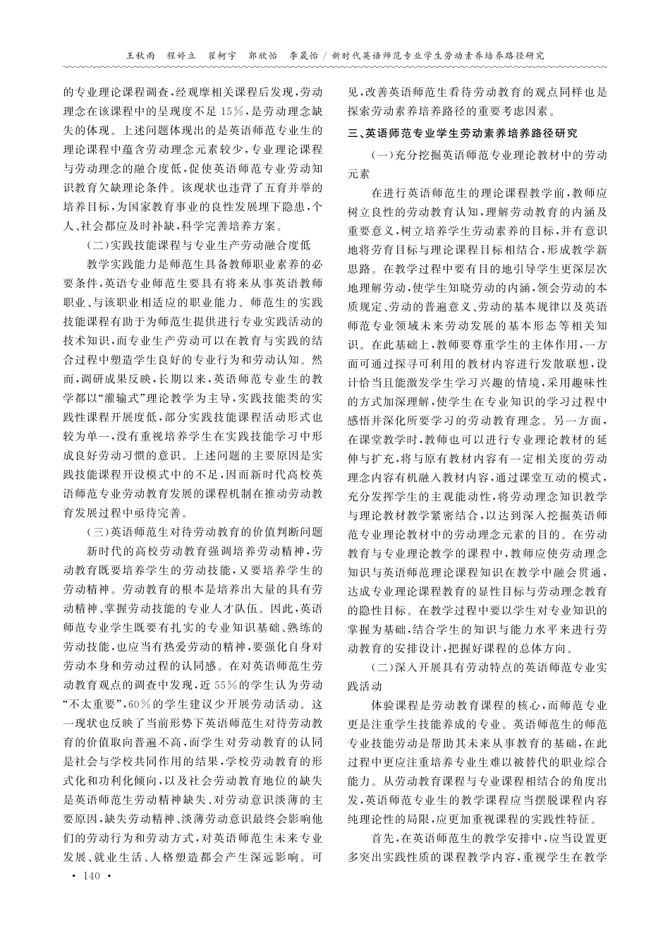 新时代英语师范专业学生劳动素养培养路径研究.pdf_第2页