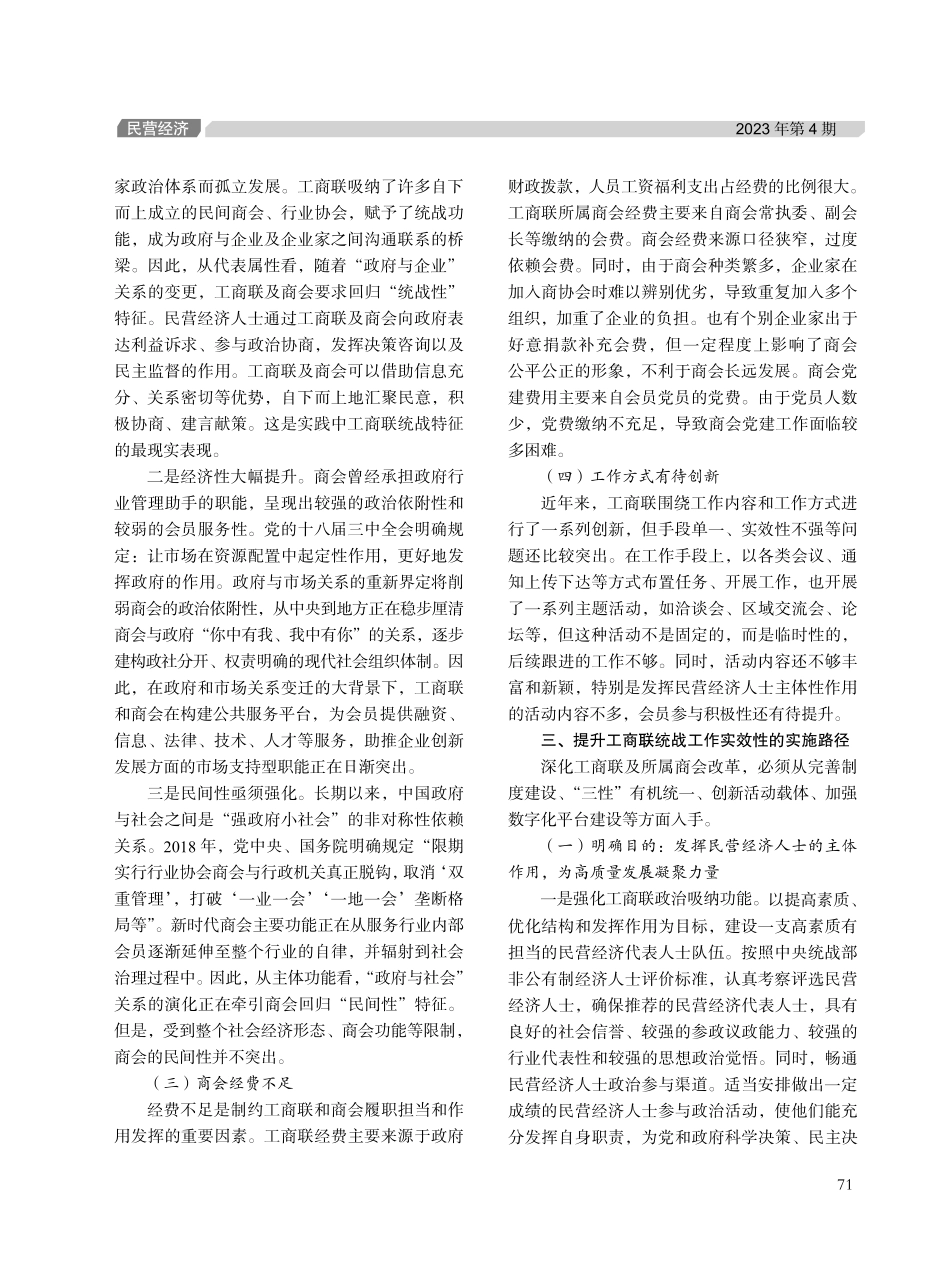 新时代工商联统战工作路径创新研究——以江苏省为例.pdf_第3页
