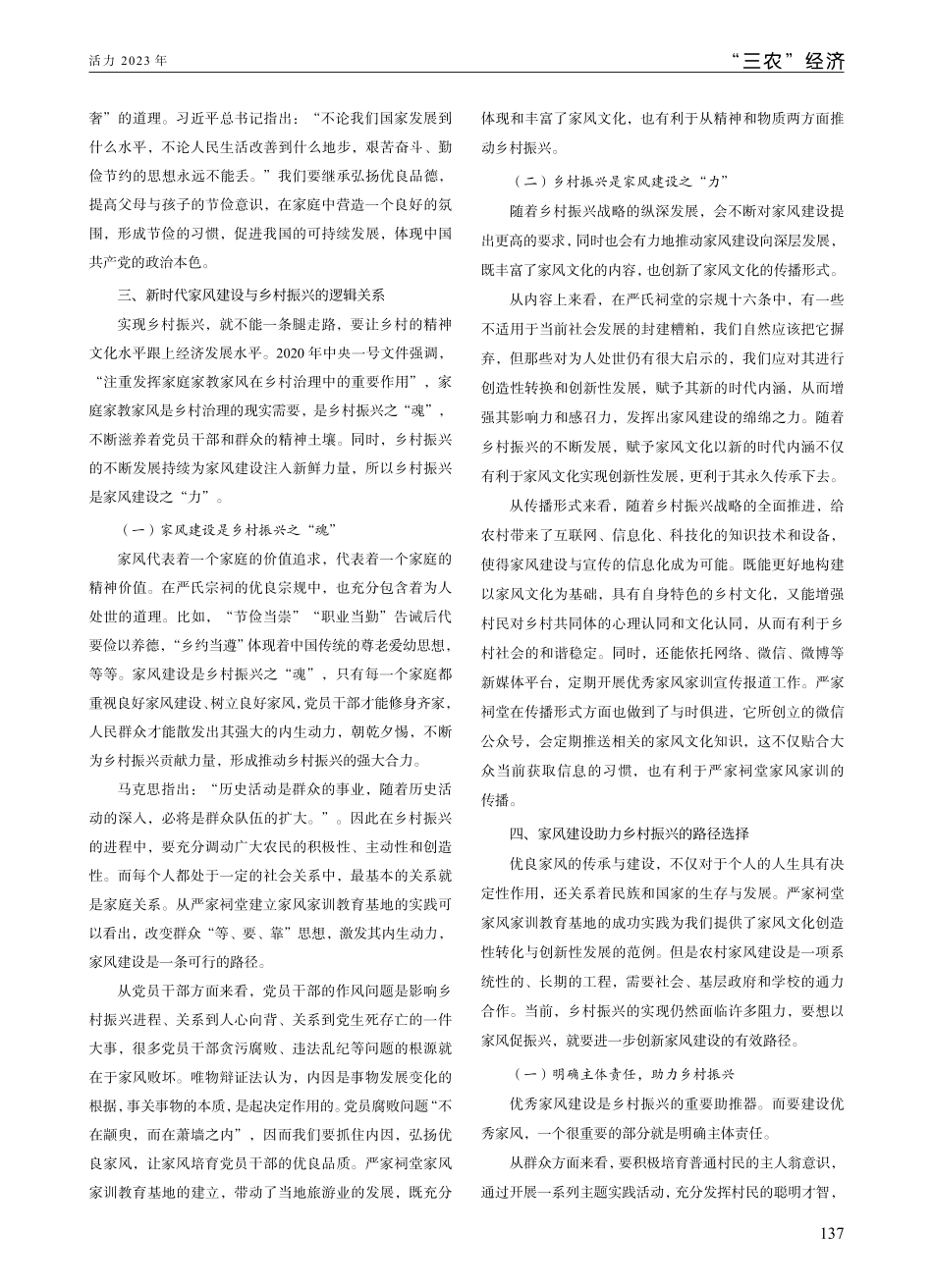 新时代家风建设与乡村振兴互进研究——以湖北省恩施州咸丰县严家祠堂为例.pdf_第2页