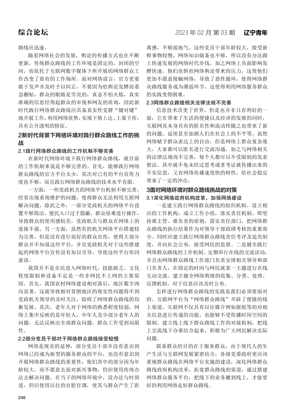 新时代网络群众路线所面临的挑战及对策研究.pdf_第2页