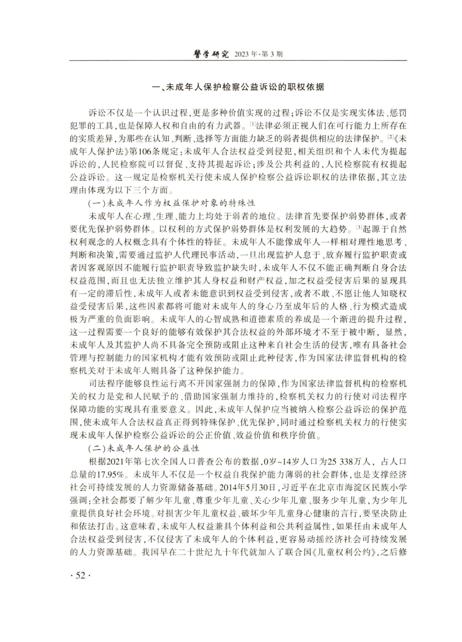 新时代未成年人保护检察公益诉讼的实践思考.pdf_第2页