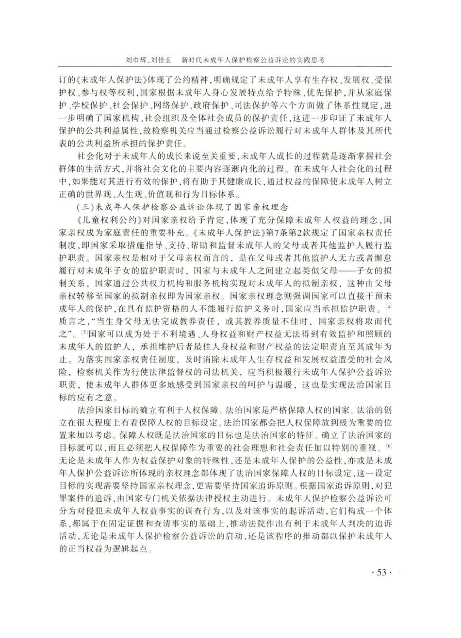新时代未成年人保护检察公益诉讼的实践思考.pdf_第3页