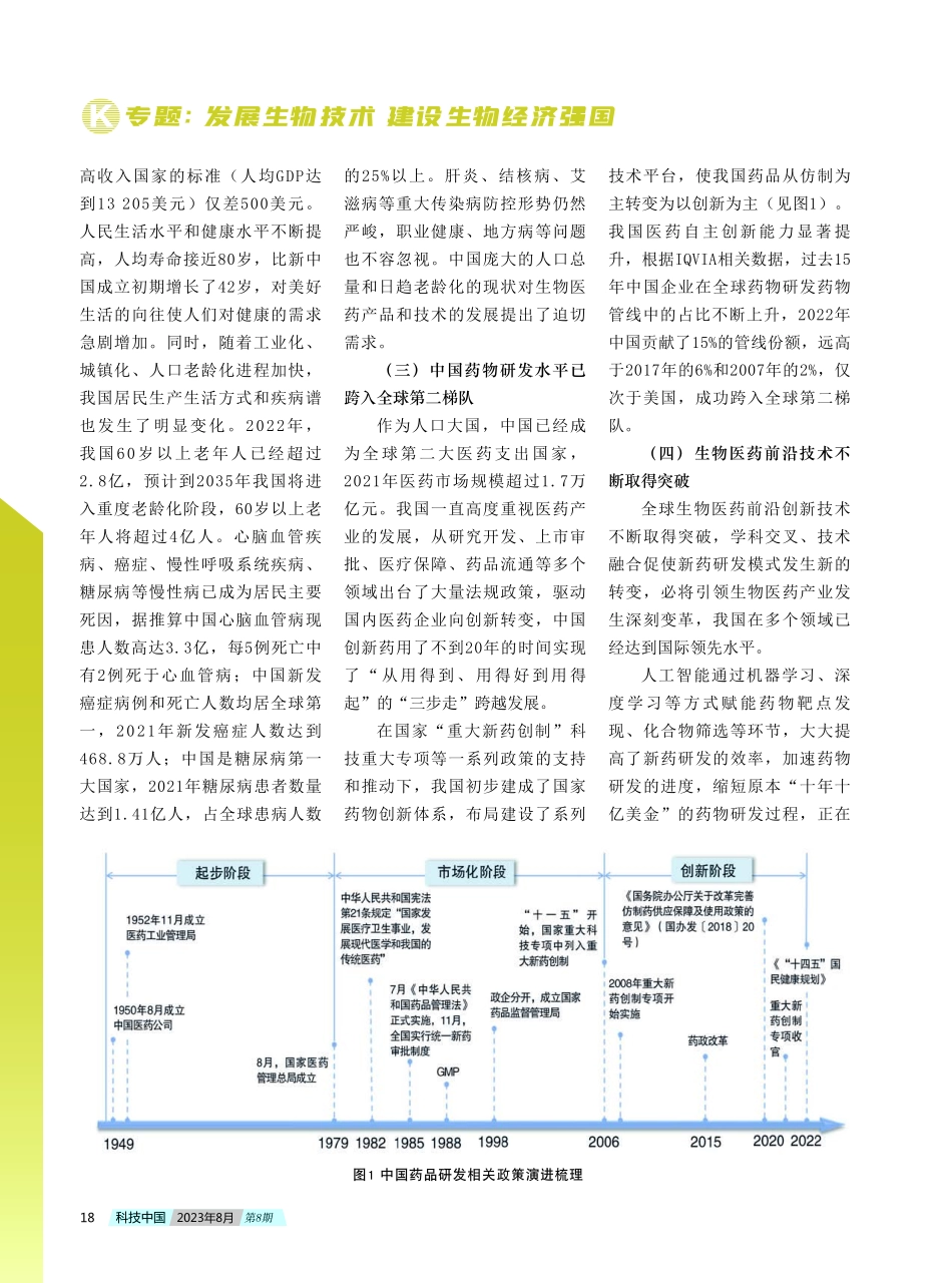 新形势下我国生物医药产业面临的机遇与挑战.pdf_第2页