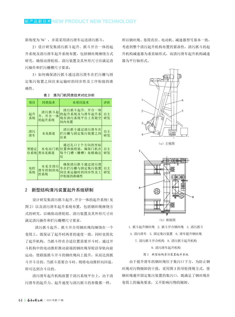 新型结构清污双向门式启闭机设计.pdf_第3页