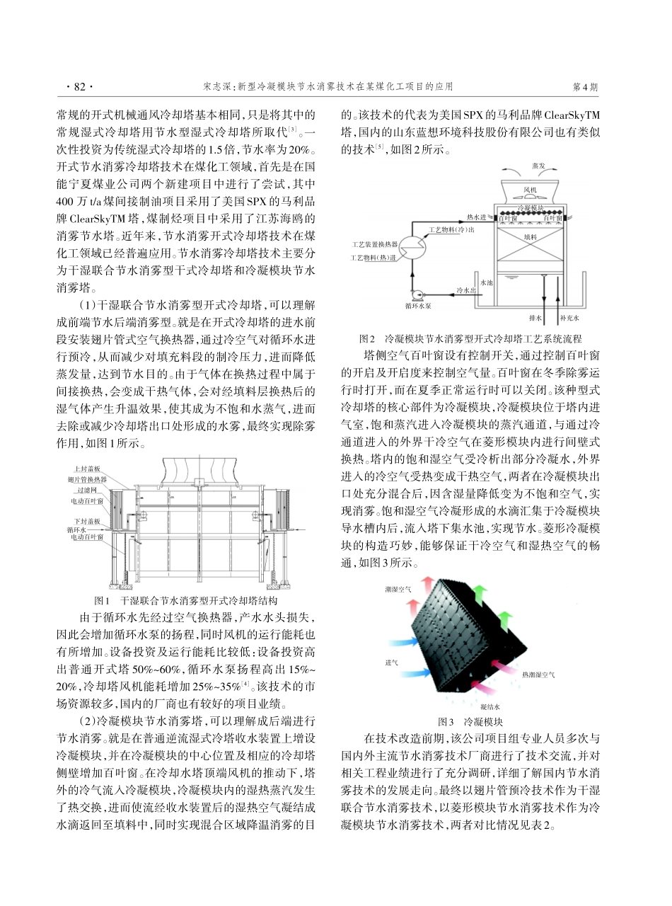 新型冷凝模块节水消雾技术在某煤化工项目的应用.pdf_第2页