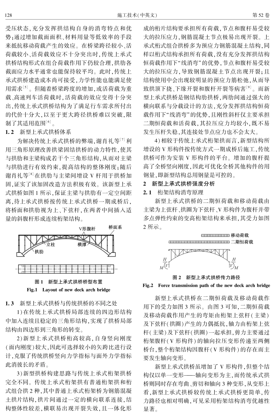 新型上承式拱桥结构体系静力特性分析.pdf_第2页