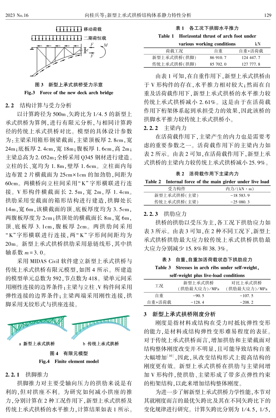 新型上承式拱桥结构体系静力特性分析.pdf_第3页