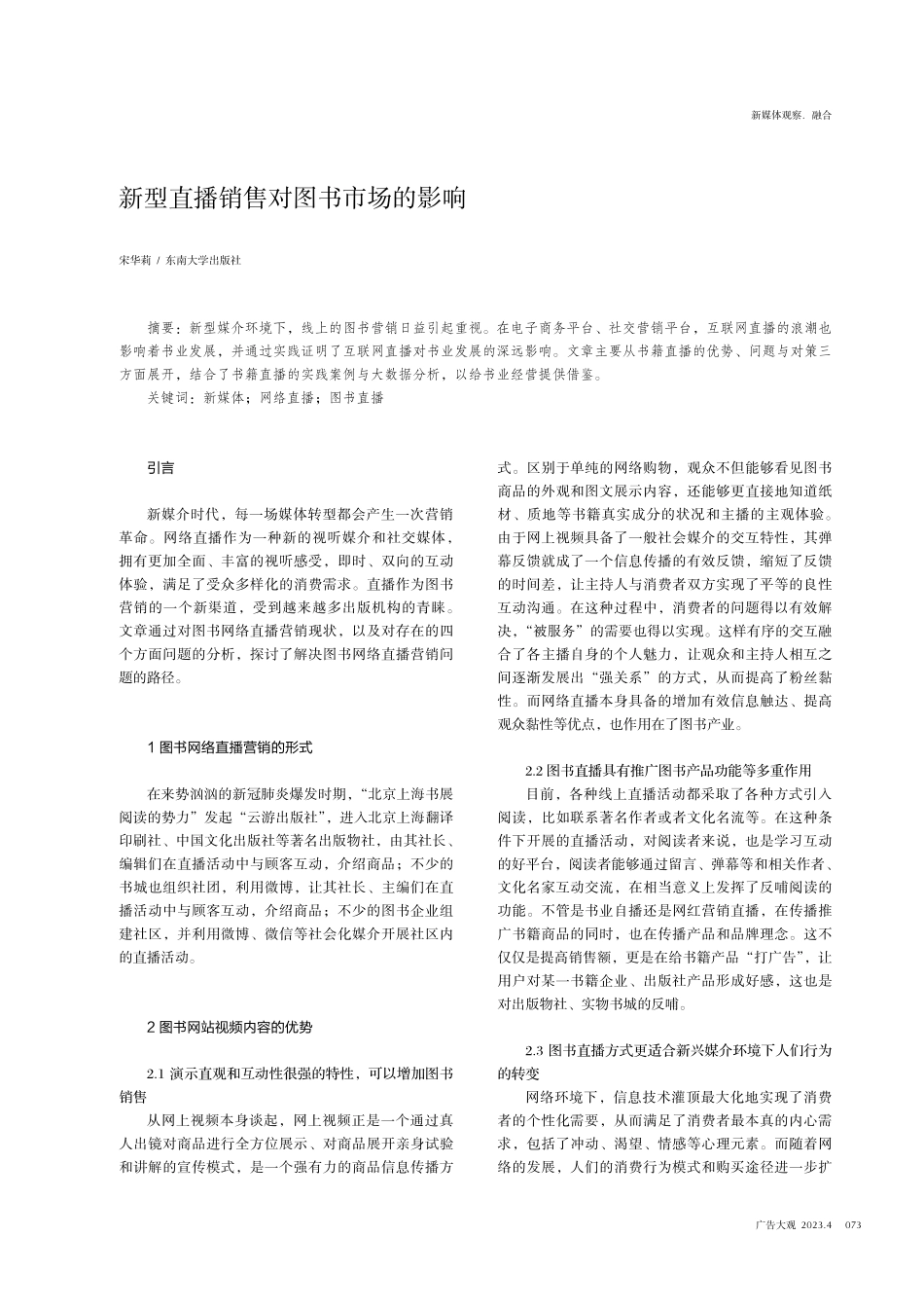 新型直播销售对图书市场的影响.pdf_第1页