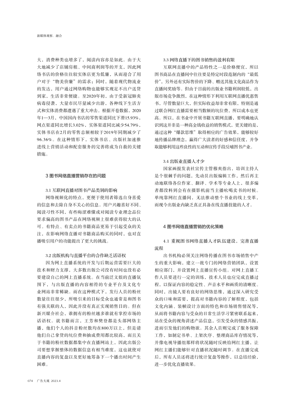 新型直播销售对图书市场的影响.pdf_第2页
