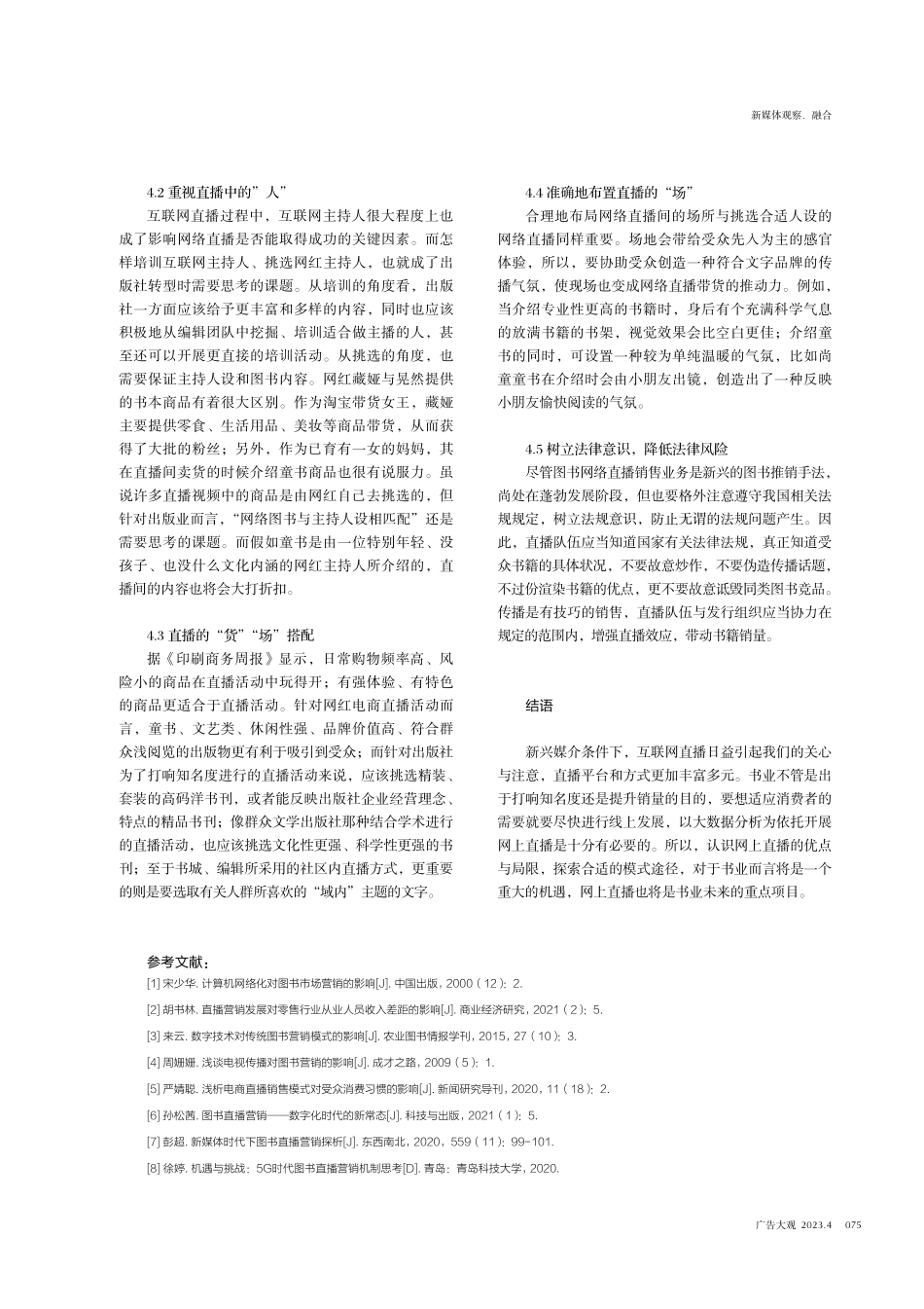 新型直播销售对图书市场的影响.pdf_第3页
