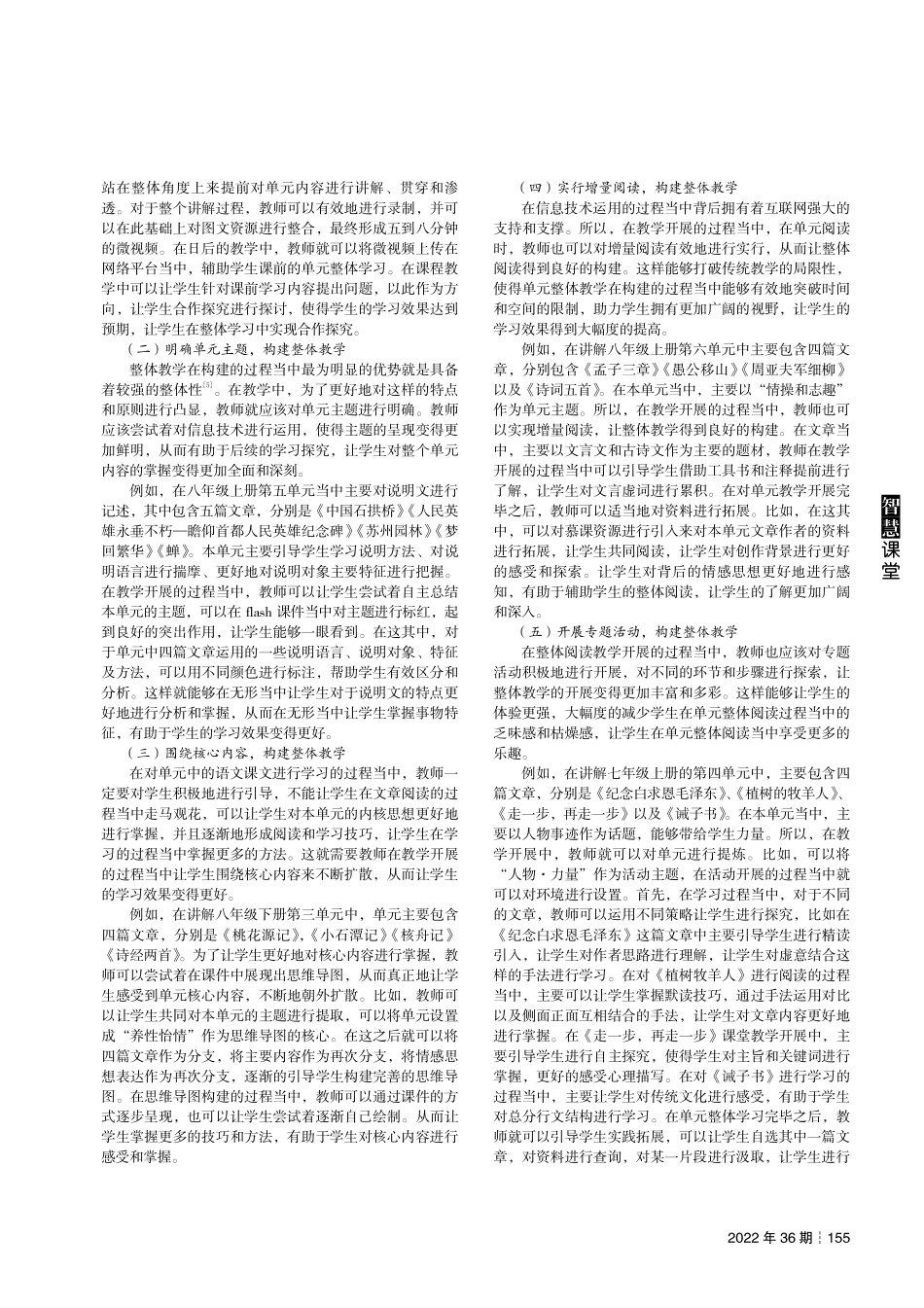 信息化时代初中语文单元整体教学策略的设计.pdf_第2页