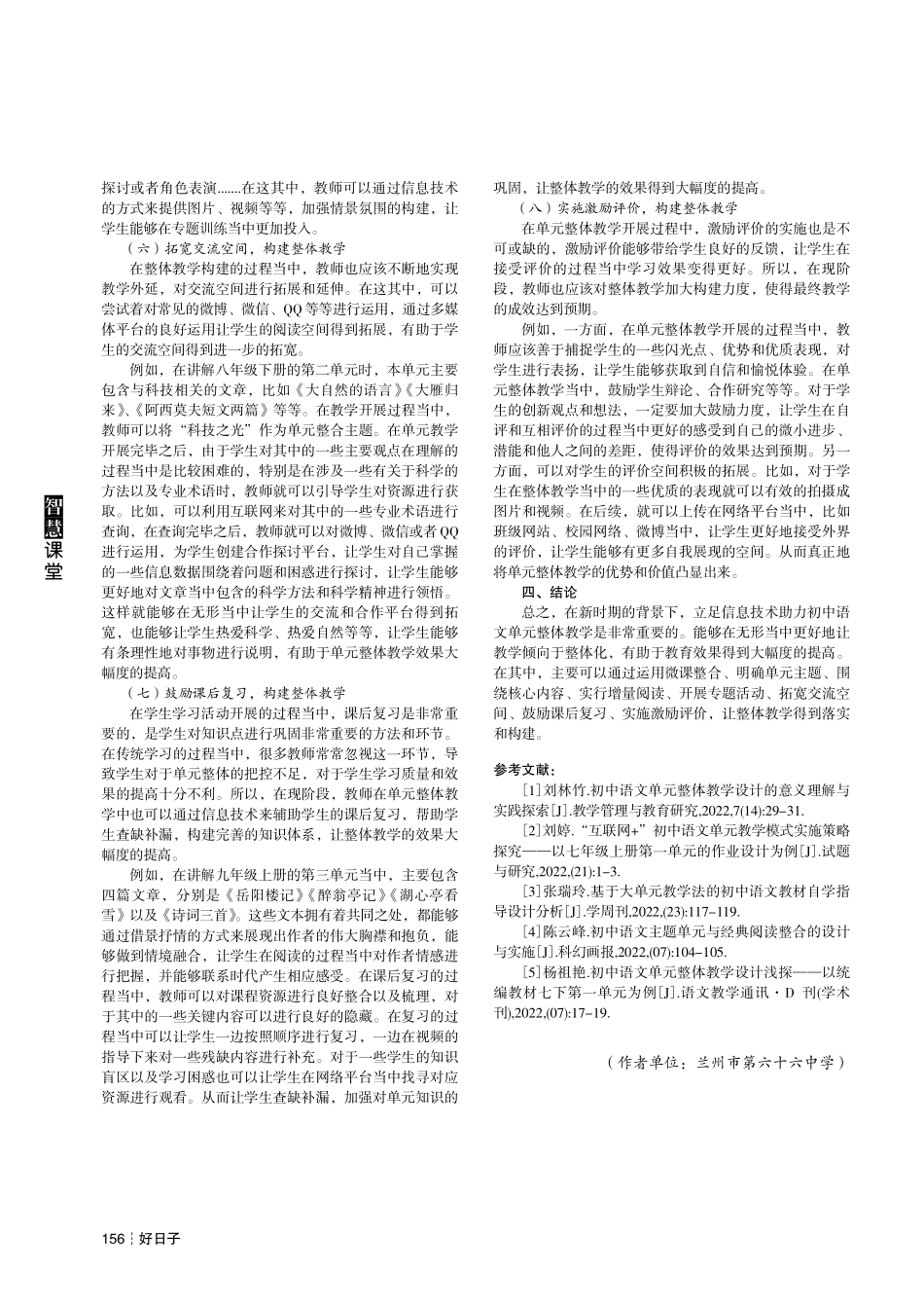 信息化时代初中语文单元整体教学策略的设计.pdf_第3页