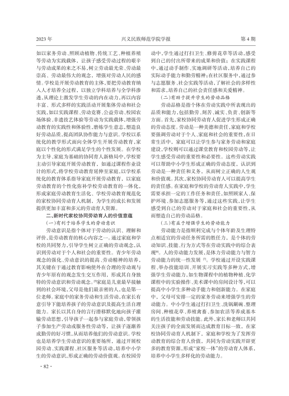 新时代劳动育人的家校协同：实践现状与问题反思.pdf_第3页