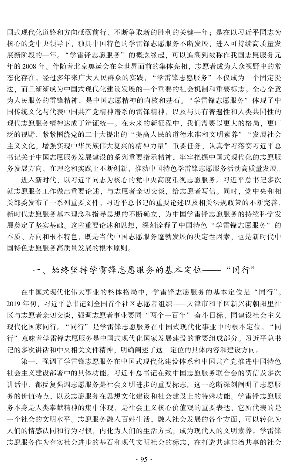 新时代学雷锋志愿服务发展的思考——纪念学雷锋运动60周年.pdf_第2页