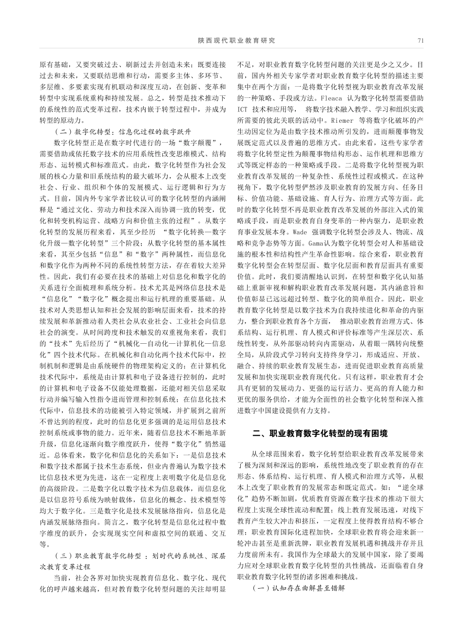 新时代职业教育数字化转型的内涵、困境与路径.pdf_第2页
