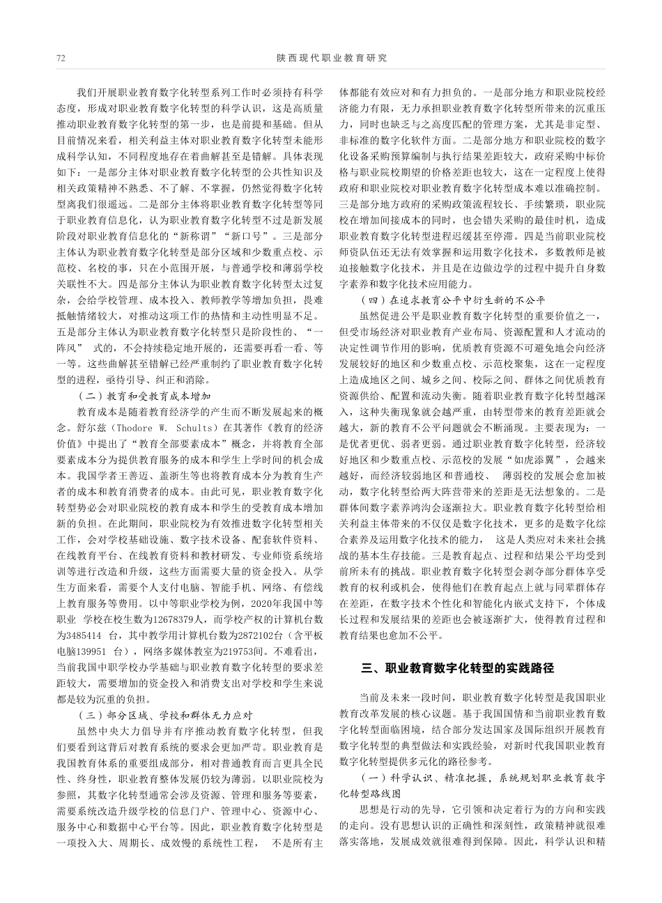 新时代职业教育数字化转型的内涵、困境与路径.pdf_第3页