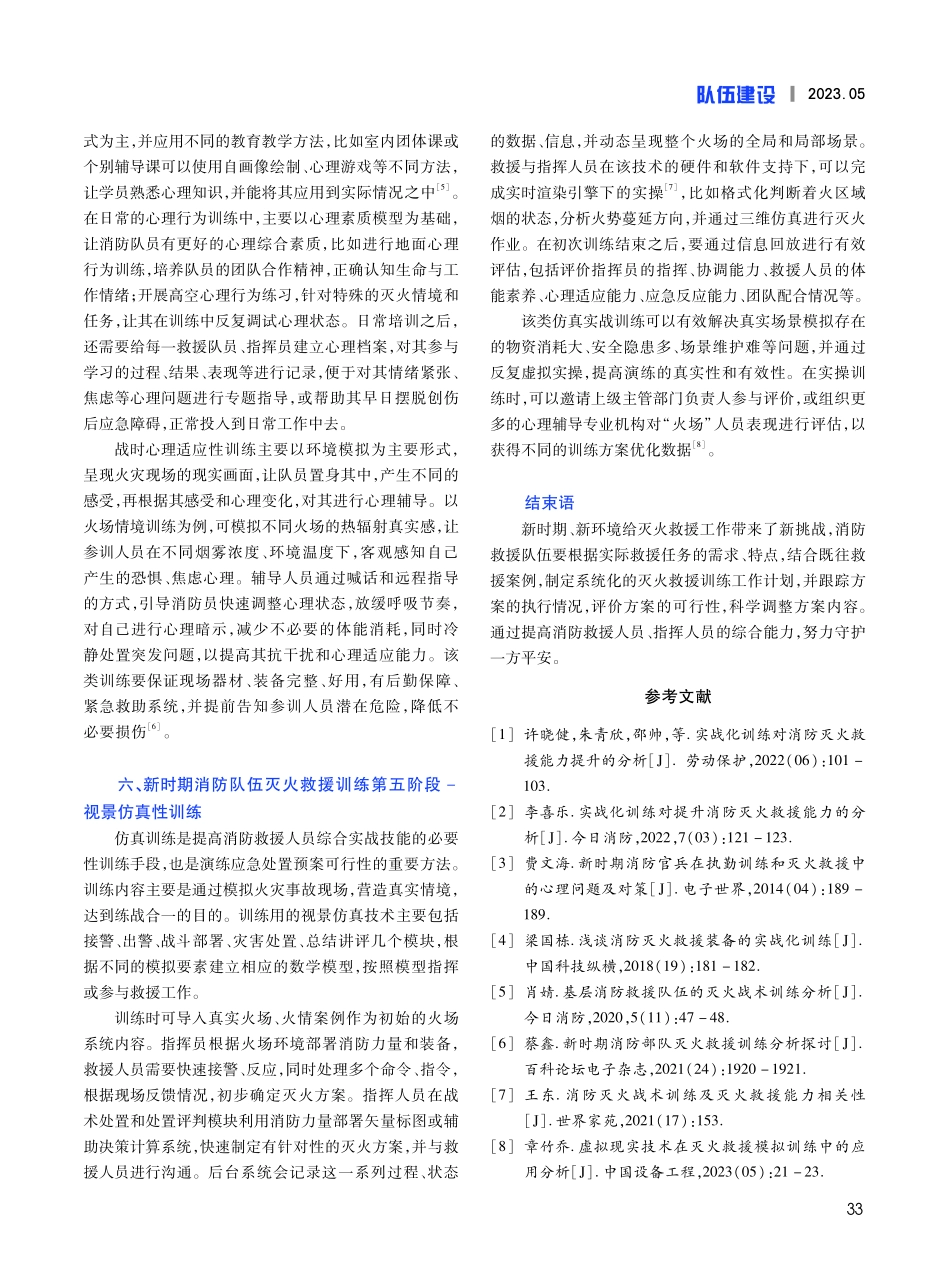 新时期消防队伍灭火救援训练探讨.pdf_第3页