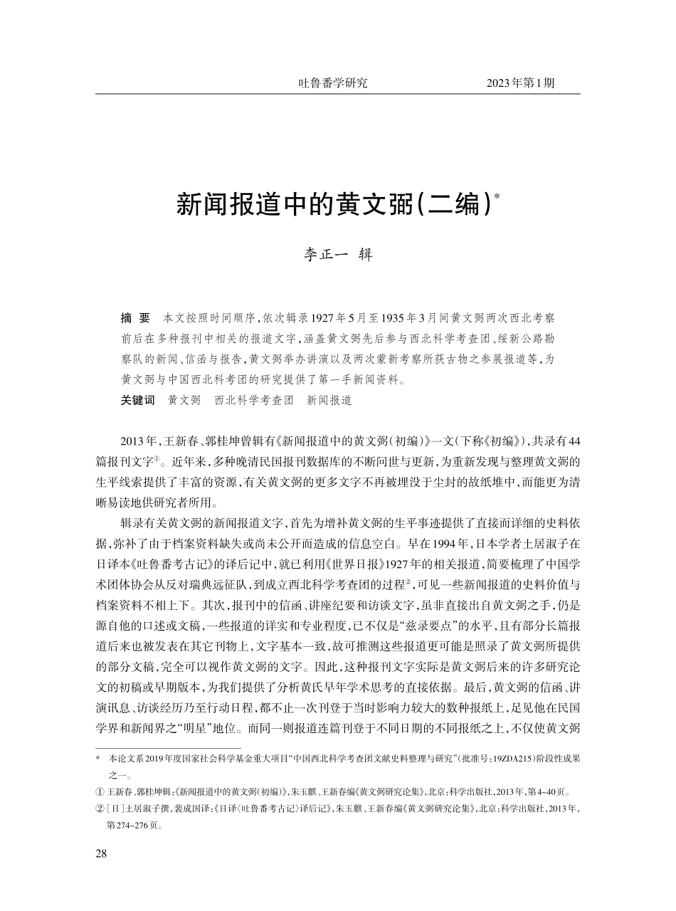 新闻报道中的黄文弼%28二编%29.pdf_第1页