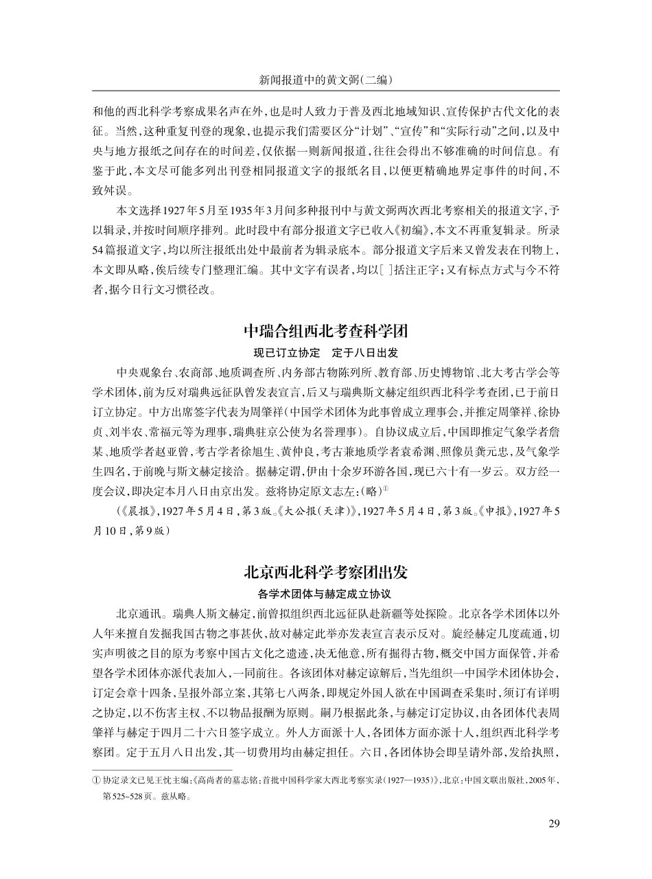 新闻报道中的黄文弼%28二编%29.pdf_第2页