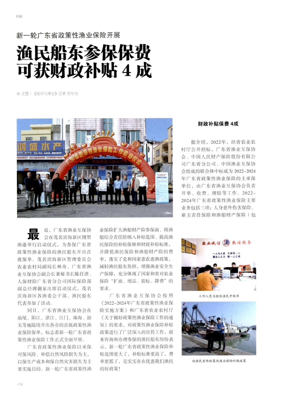 新一轮广东省政策性渔业保险开展 渔民船东参保保费可获财政补贴4成 (1).pdf_第1页