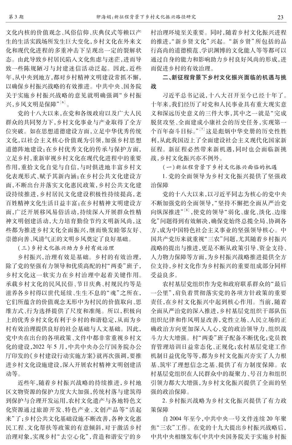 新征程背景下乡村文化振兴路径研究.pdf_第2页