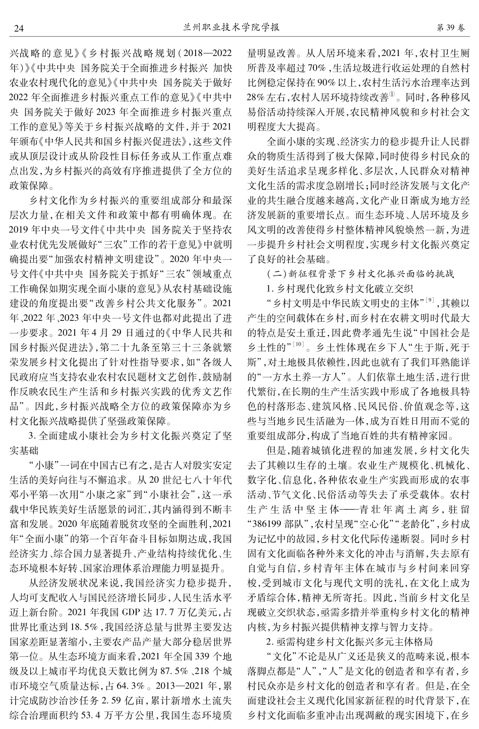 新征程背景下乡村文化振兴路径研究.pdf_第3页
