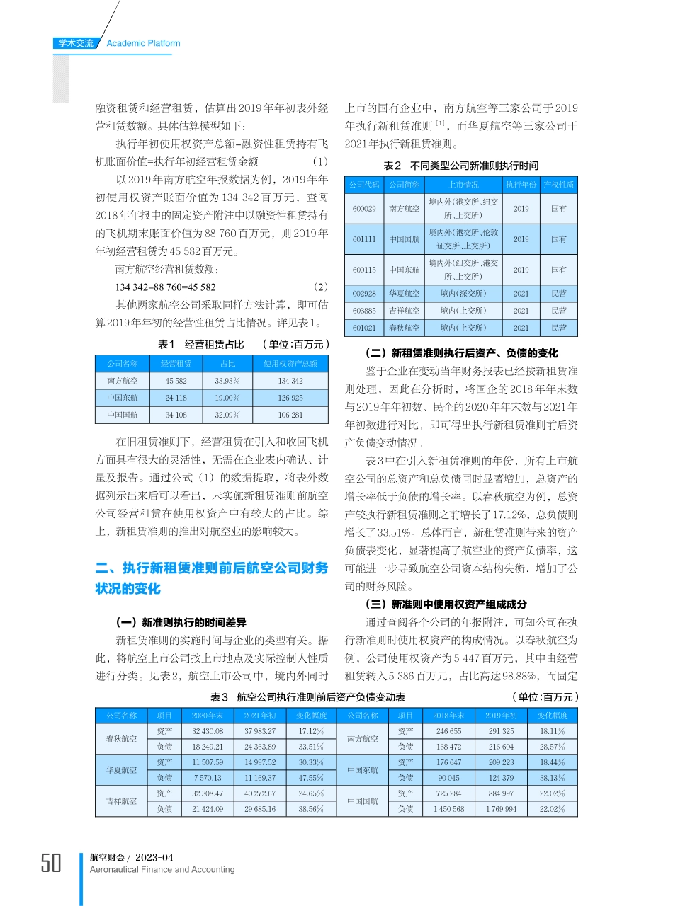 新租赁准则对航空业的影响.pdf_第2页