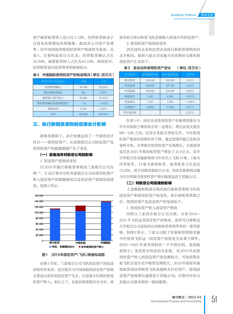 新租赁准则对航空业的影响.pdf_第3页