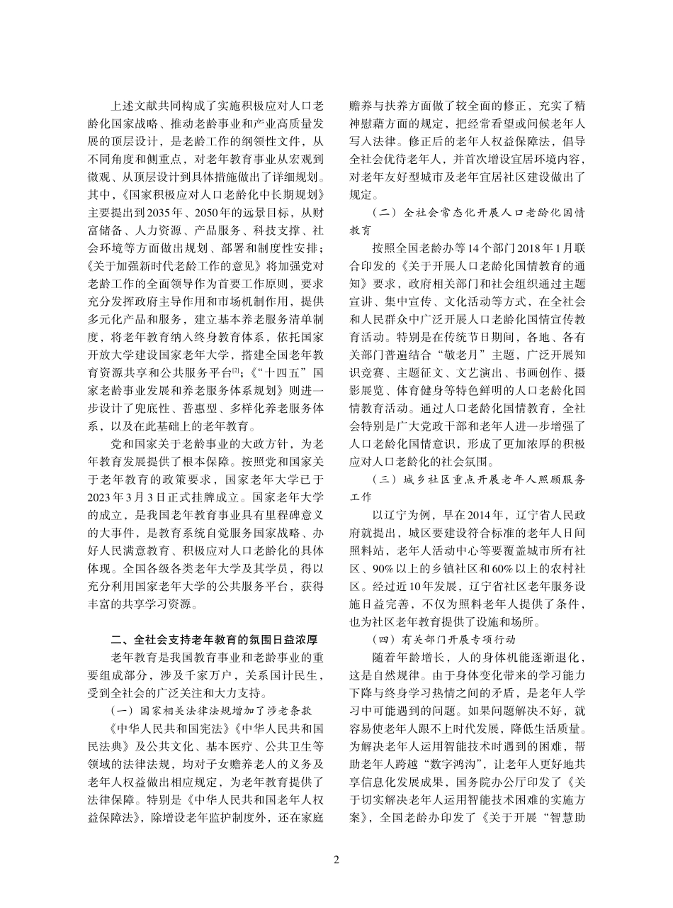 新时代老年教育背景特征分析.pdf_第2页