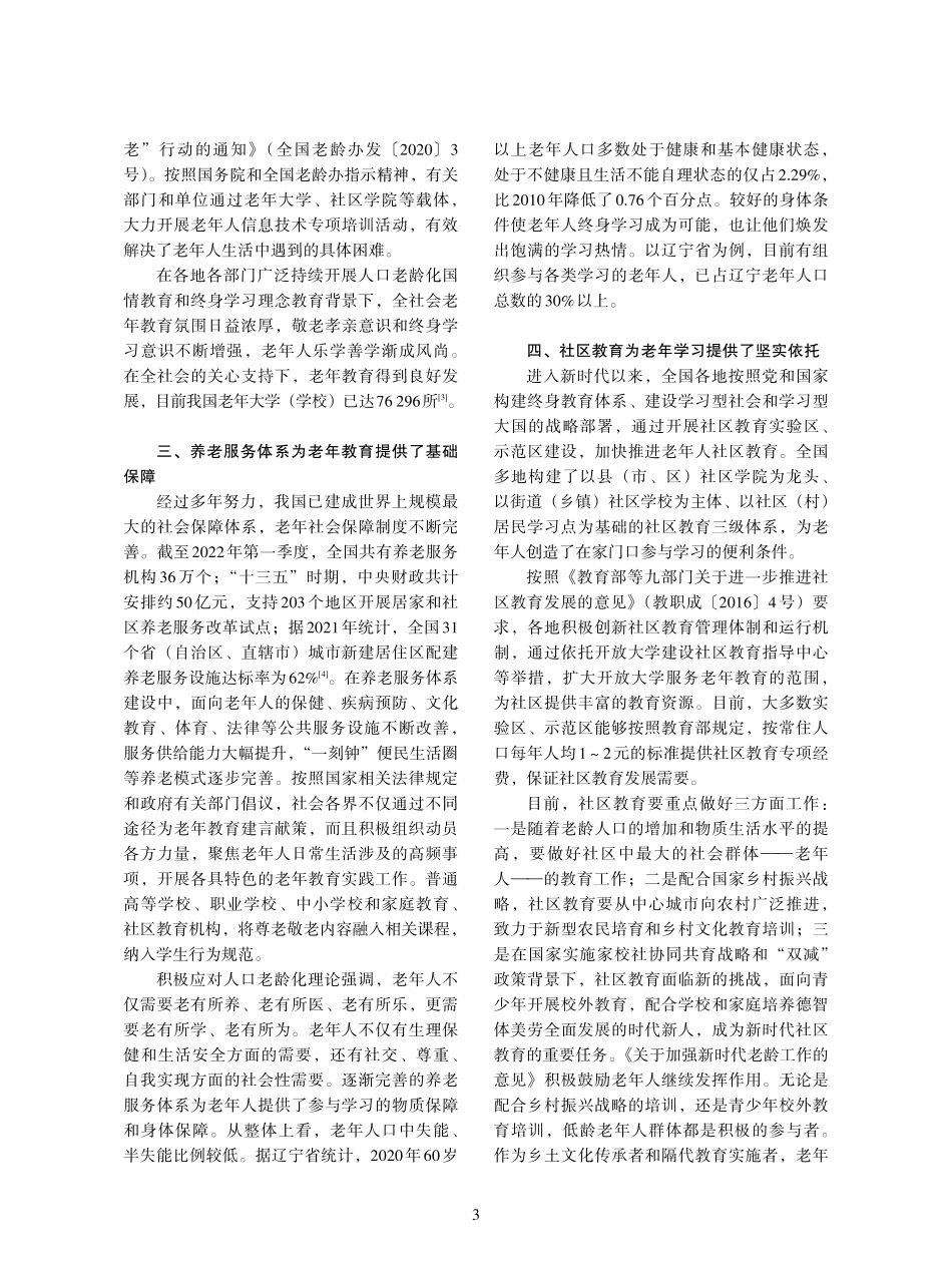 新时代老年教育背景特征分析.pdf_第3页