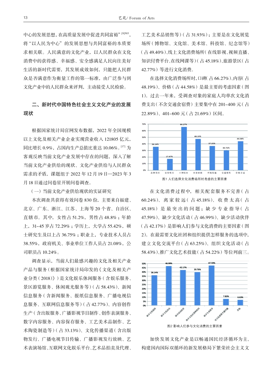 新时代中国特色社会主义文化产业高质量发展路径探析.pdf_第3页