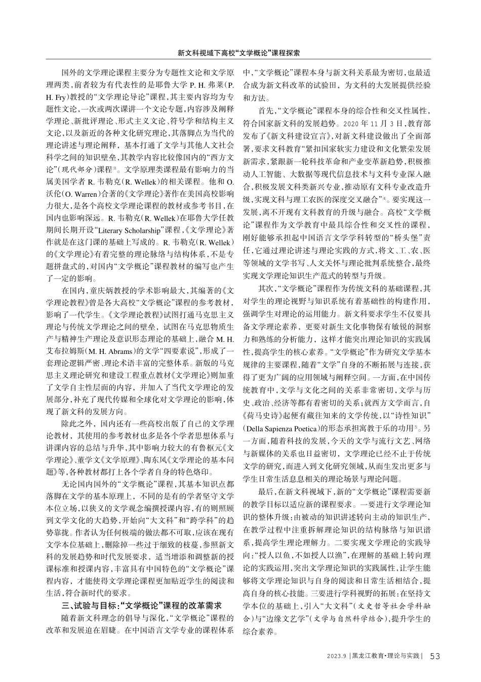 新文科视域下高校“文学概论”课程探索.pdf_第2页