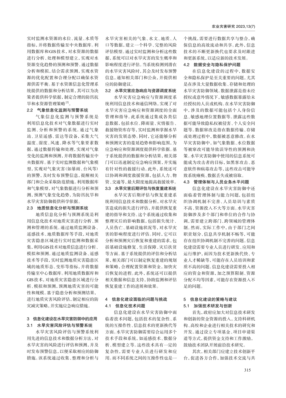 新形势下防汛抗旱及水旱灾害防御信息化建设探讨——以秦州区天水镇为例.pdf_第2页