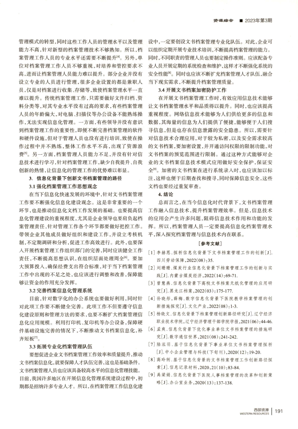 信息化背景下如何创新文书档案管理.pdf_第2页