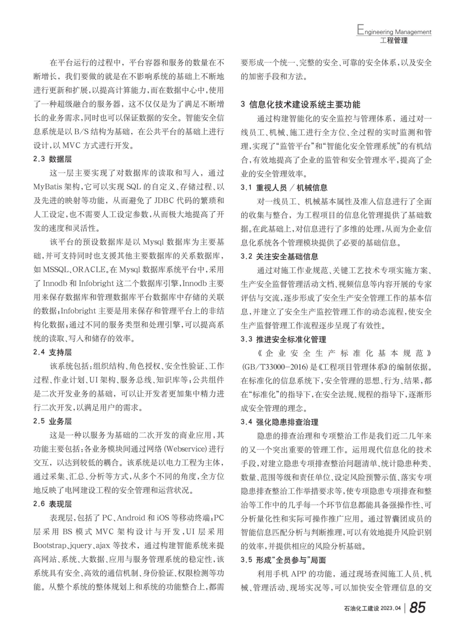 信息化建设在煤化工行业安全管理中的应用.pdf_第2页
