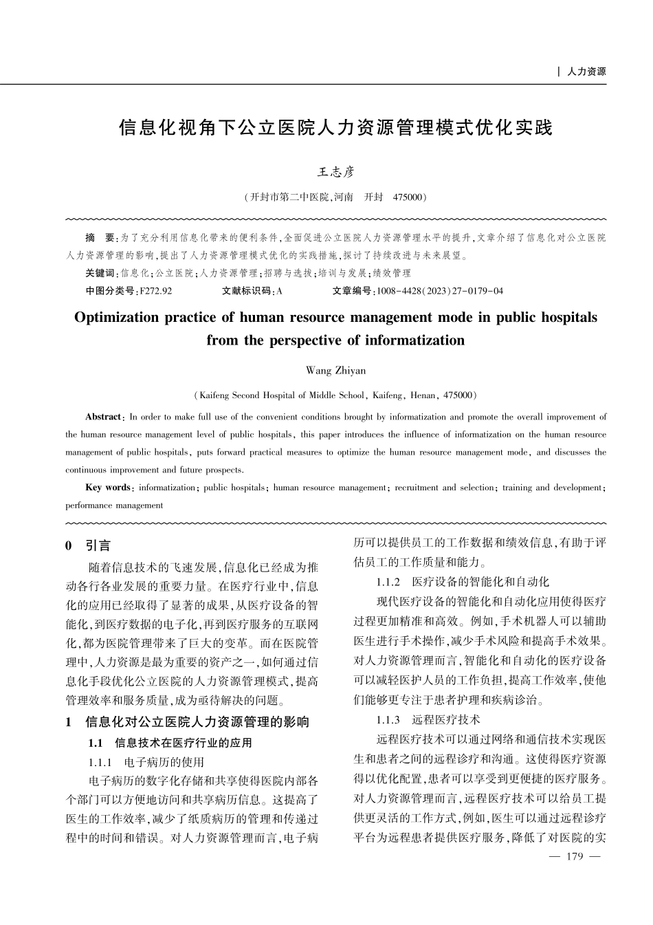 信息化视角下公立医院人力资源管理模式优化实践.pdf_第1页