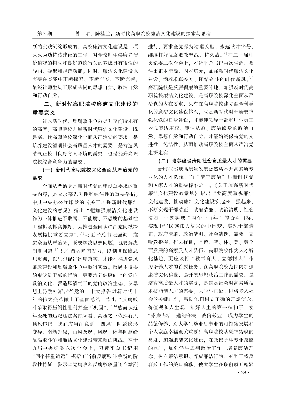 新时代高职院校廉洁文化建设的探索与思考.pdf_第2页