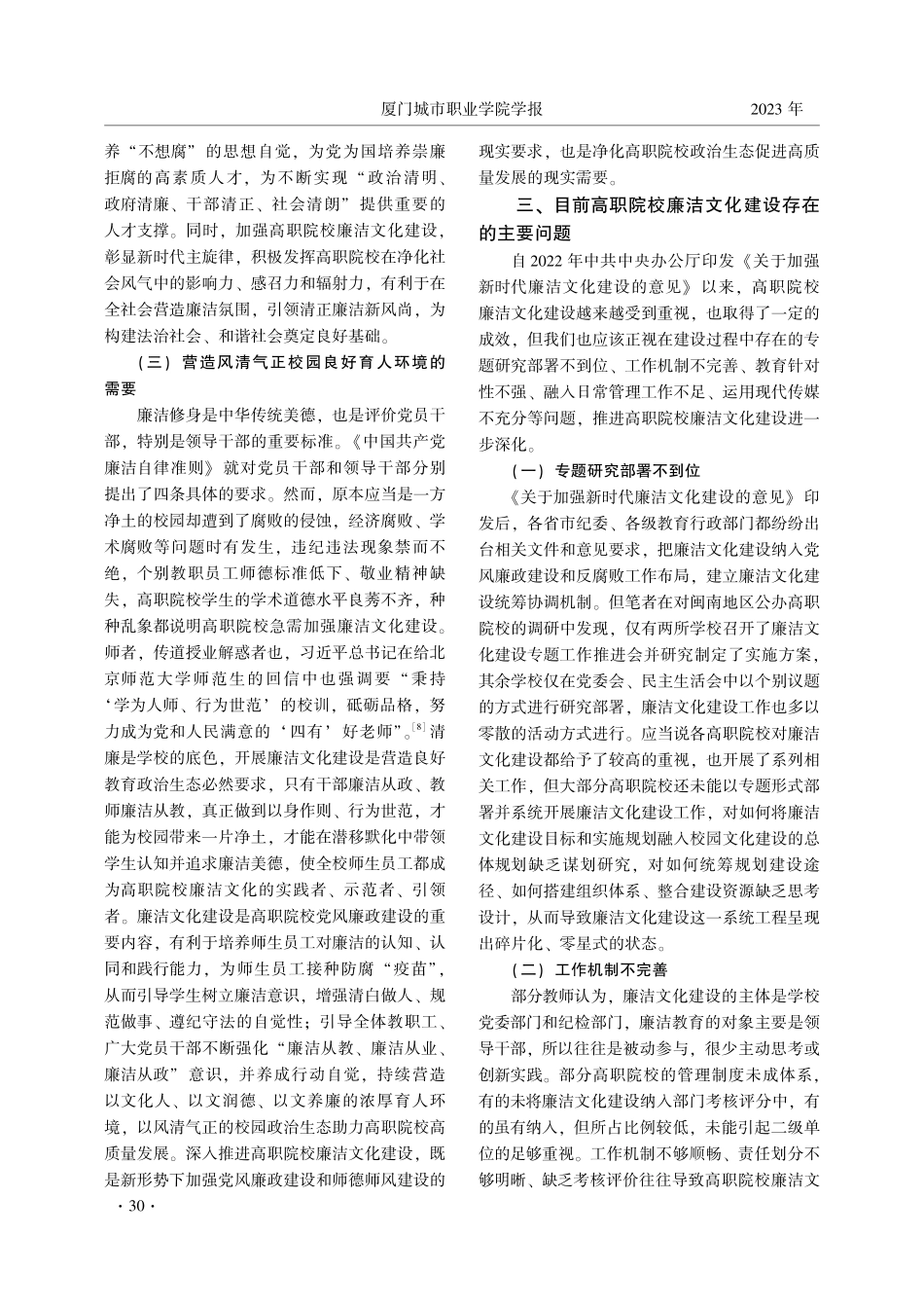 新时代高职院校廉洁文化建设的探索与思考.pdf_第3页
