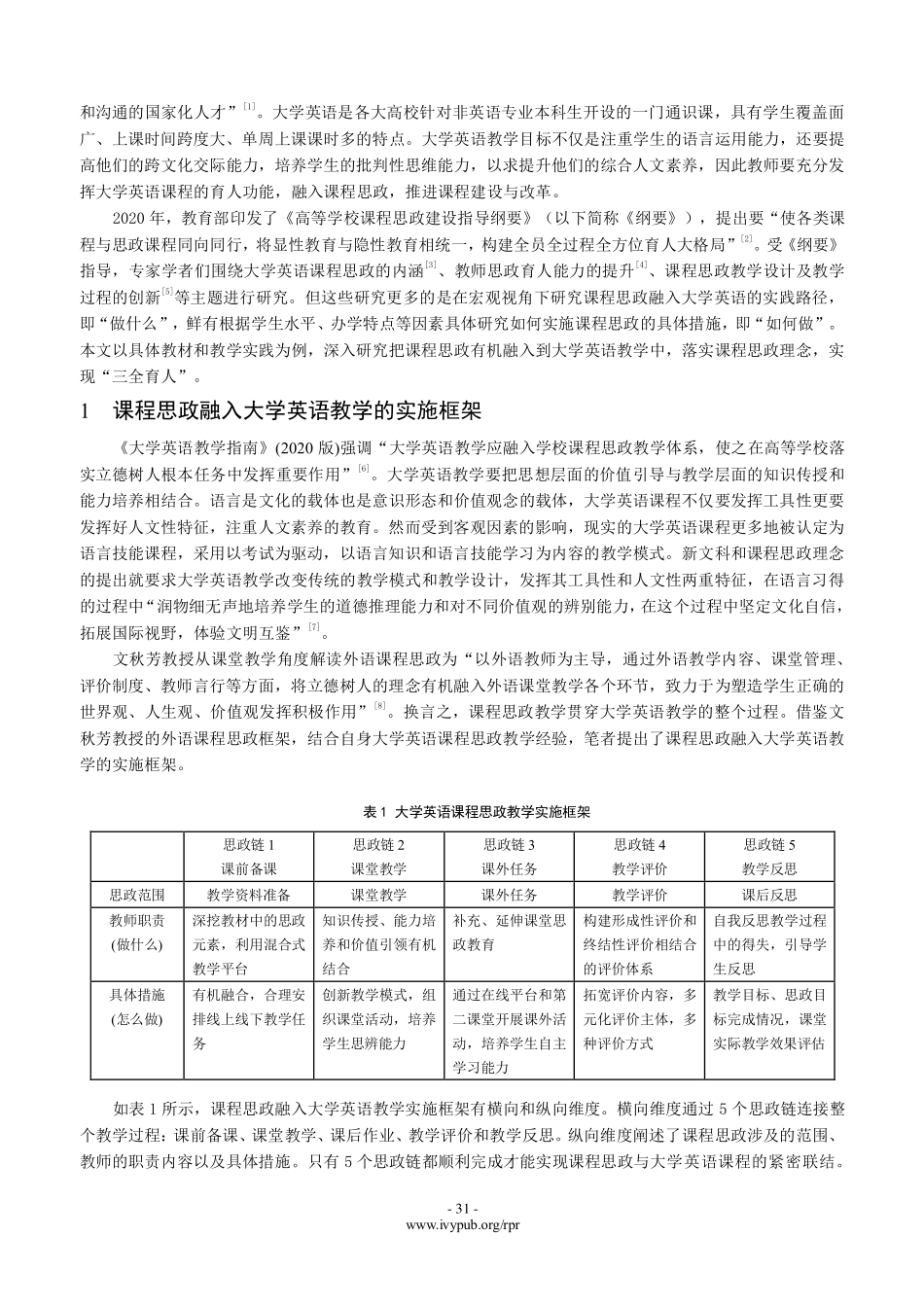 新文科背景下大学英语课程思政的实践研究.pdf_第2页