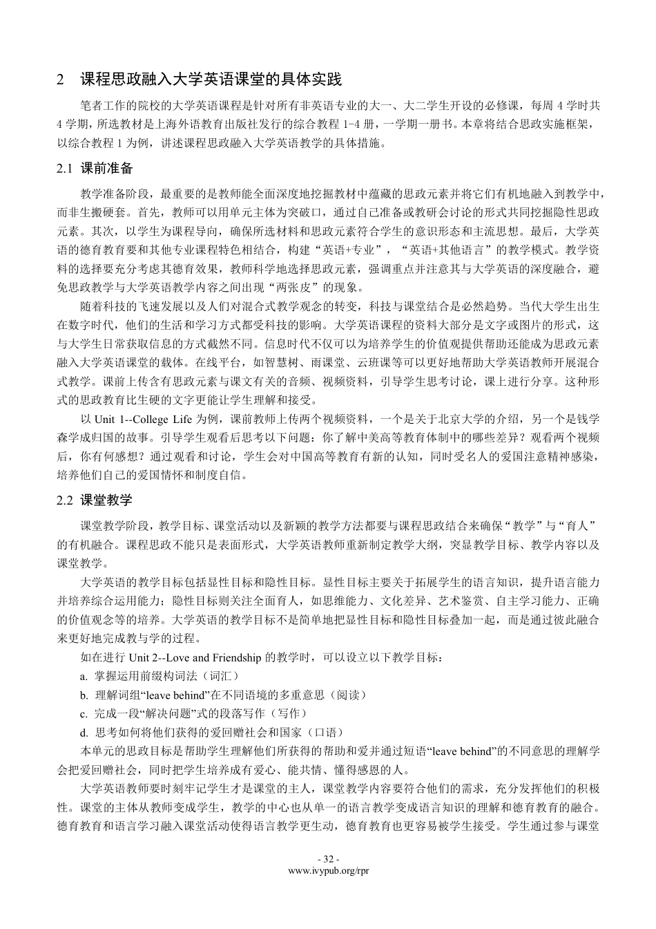 新文科背景下大学英语课程思政的实践研究.pdf_第3页