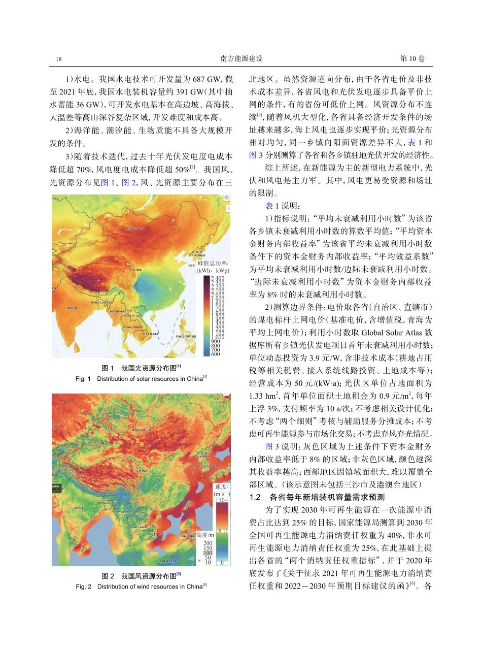 新型电力系统中非水可再生能源需求空间、约束条件及发展建议.pdf_第2页