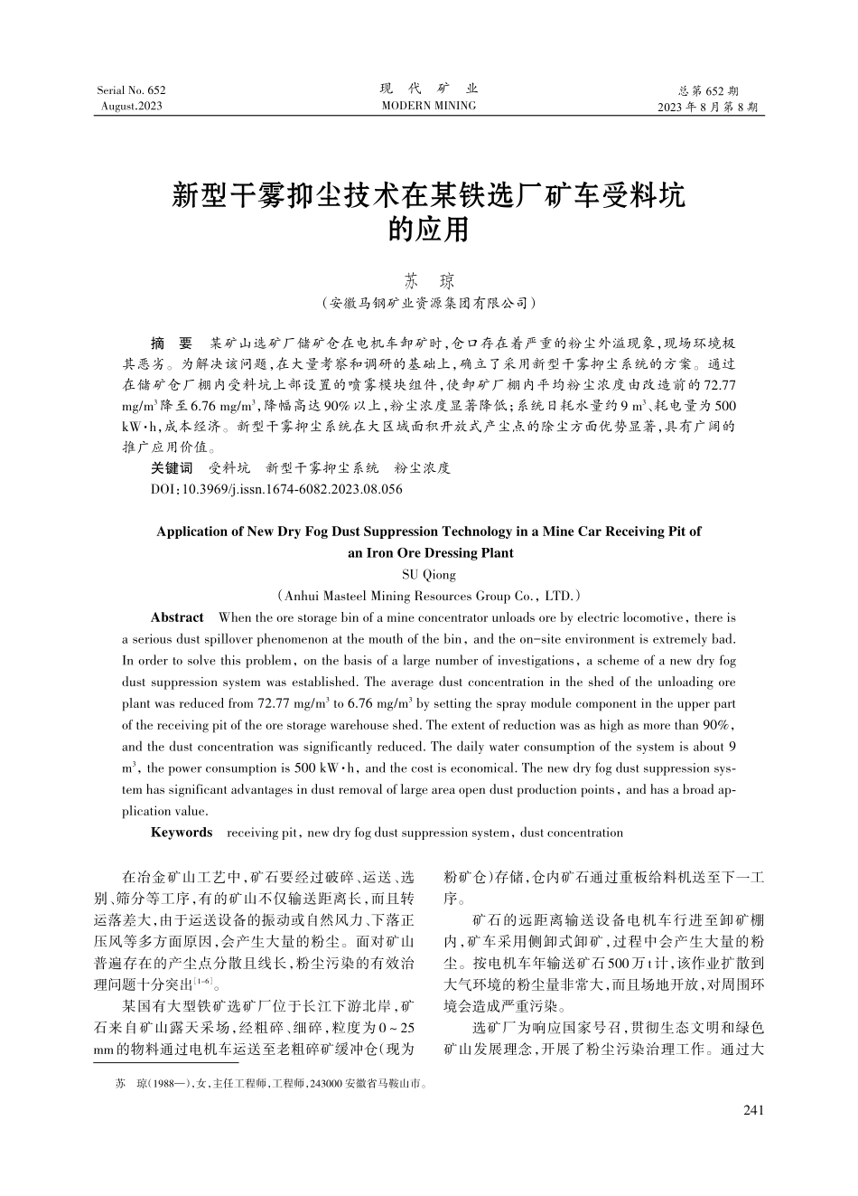 新型干雾抑尘技术在某铁选厂矿车受料坑的应用.pdf_第1页