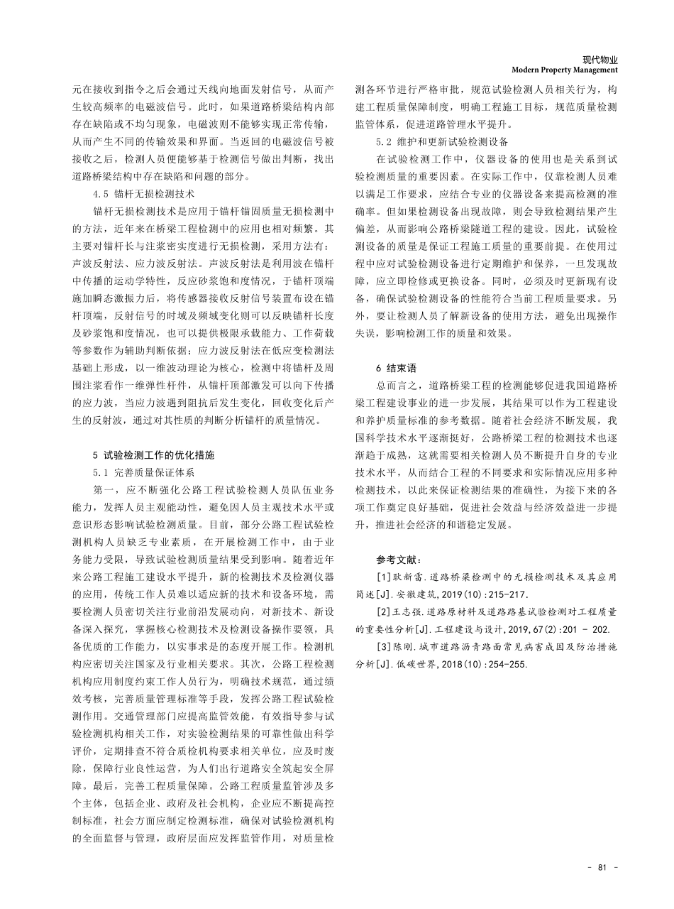 新型试验检测技术在道路桥梁检测中的应用.pdf_第3页