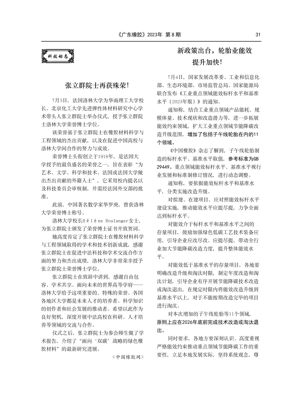 新政策出台%2C轮胎业能效提升加快%21.pdf_第1页