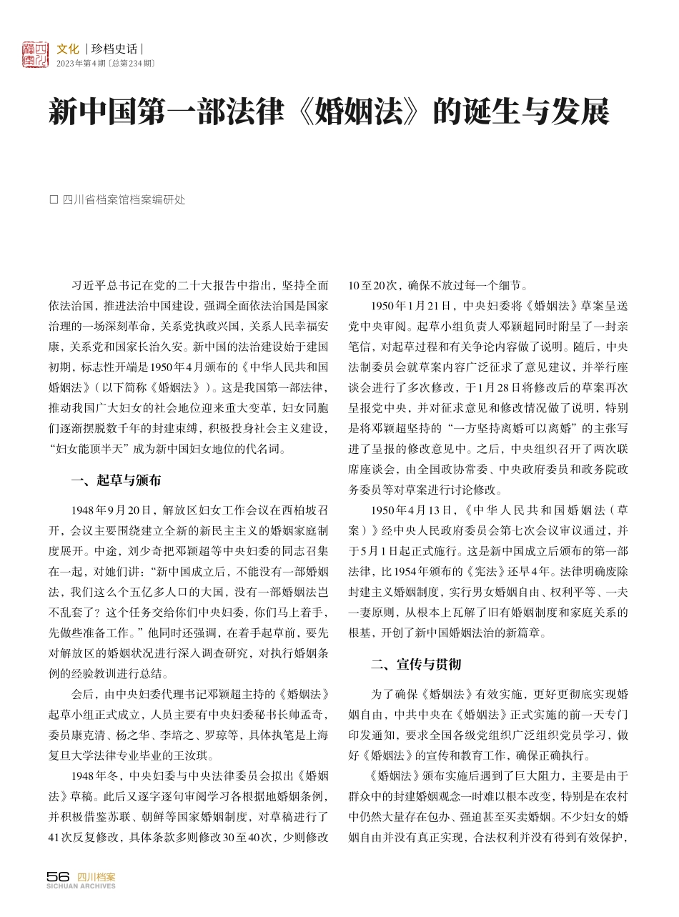 新中国第一部法律《婚姻法》的诞生与发展.pdf_第1页