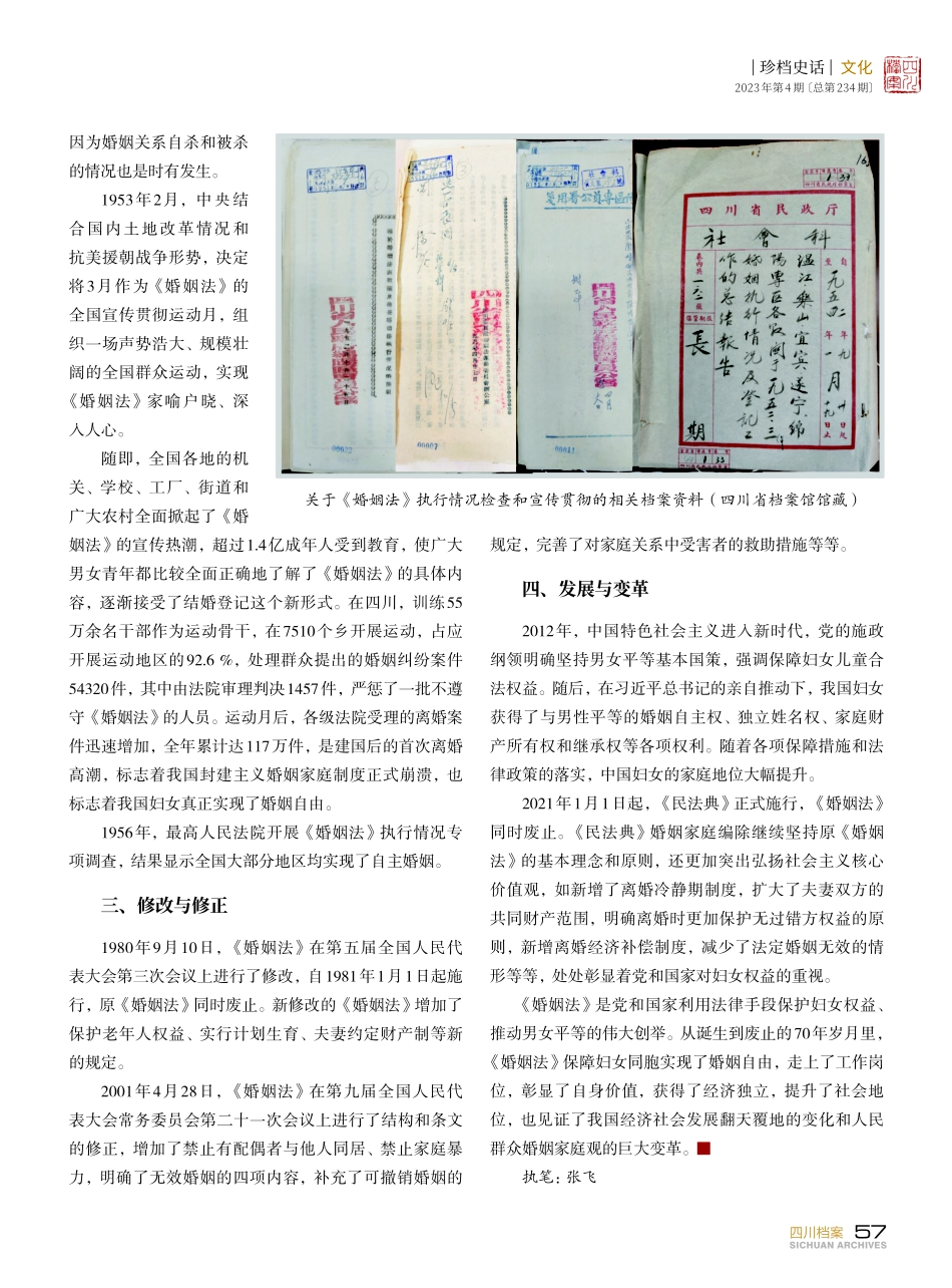 新中国第一部法律《婚姻法》的诞生与发展.pdf_第2页