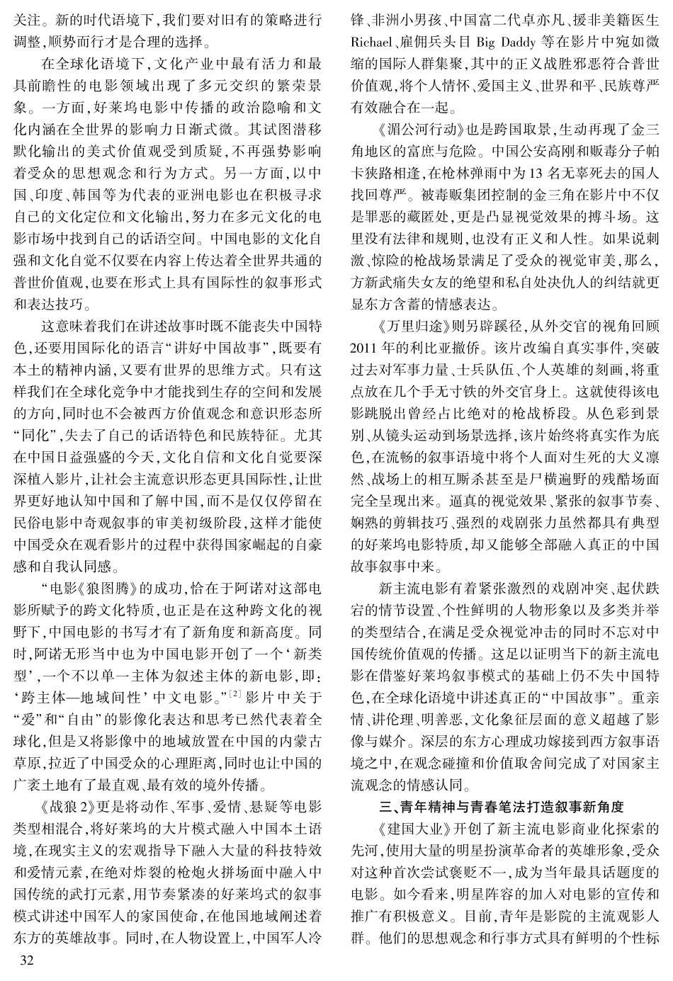 新主流电影中的价值坚守与话语建构.pdf_第3页