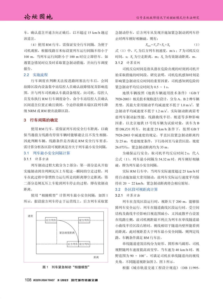 信号系统故障情况下的RM模式行车法研究.pdf_第2页