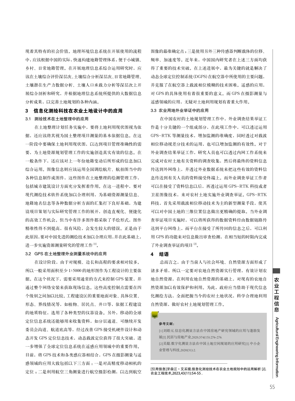 信息化测绘技术在农业土地规划中的运用解析.pdf_第2页